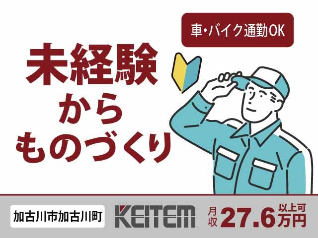 ≪月収27.6万円・派遣社員≫機械系工場での組立・機械操作 交替制