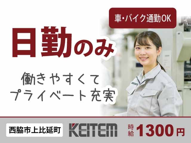 【システムキッチンのパーツ検査・梱包】
『日勤のみ&未経験歓迎のカンタン作業です』《お仕事No.11277》