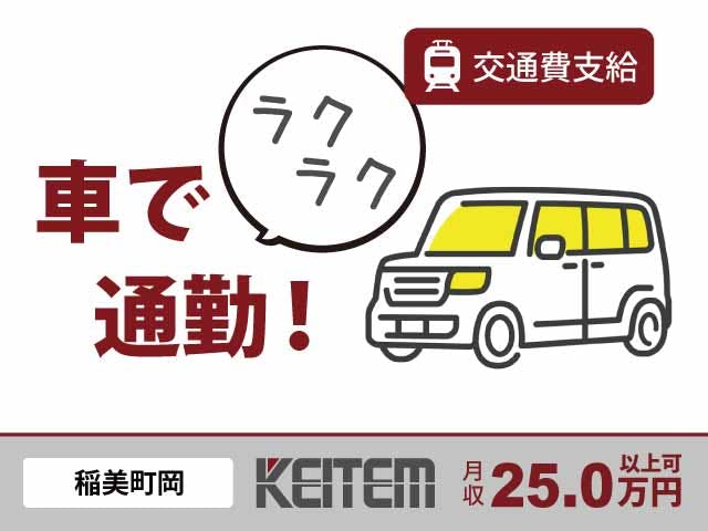 【パン生地の製造】
『車・バイク・自転車通勤OK!無料駐車場も完備』