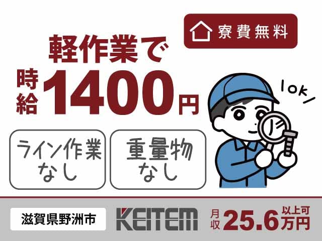 ≪寮無料・月収25.6万円・派遣社員≫家電系工場での軽作業 交替制
