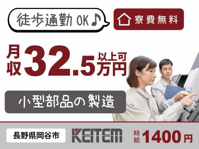 ≪寮無料・月収32.5万円・派遣社員≫自動車系工場での軽作業 交替制
