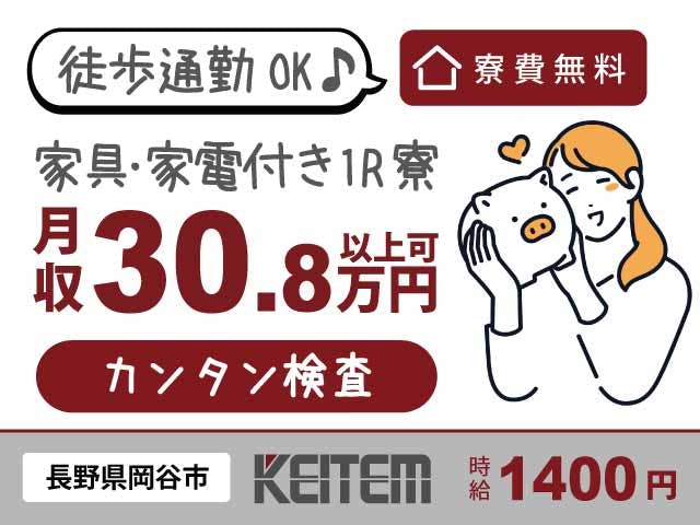 ≪寮無料・月収30.8万円・派遣社員≫自動車系工場での軽作業 交替制