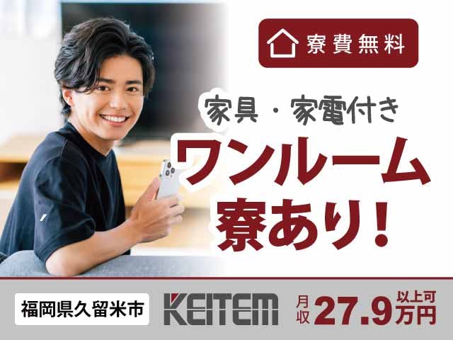 ≪寮無料・月収27.9万円・派遣社員≫電子部品系工場での軽作業 日勤