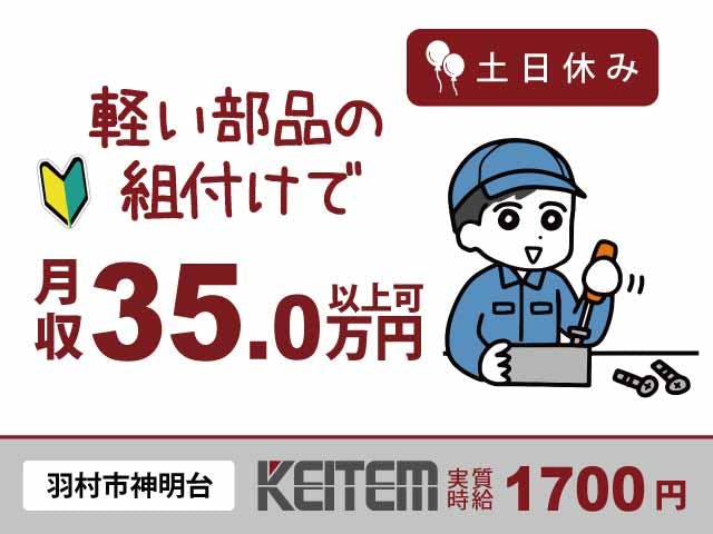 ≪寮完備・月収35万円・派遣社員≫化学系工場での組立・機械操作 交替制