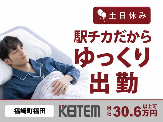 【自動車部品の製造】
神崎郡福崎町でのお仕事です☆
駅チカ♪JR福崎駅より徒歩5分の立地♪
時給1360円、月収30.6万円以上可能!
車・バイク通勤OK!無料駐車場完備◎
部品のセットやボタン操作作業です。
工場勤務が初めての方も大歓迎!!