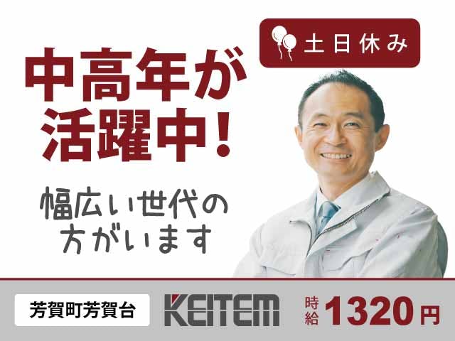【建築用部品の製造補助】
『50代も活躍中！日勤専属で負担少なく働ける』《お仕事No.11300》