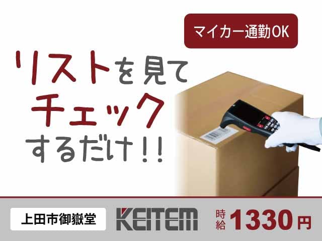 ≪月収25.6万円・派遣社員≫製紙系工場での組立・機械操作 日勤