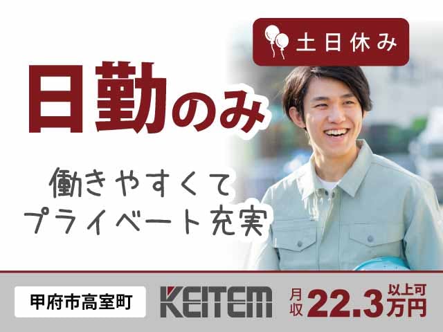 【トルクドライバーの製造】
人気の日勤専属×土日休み♪
トルクドライバーの各パーツを組立てたり、
完成品の梱包などの作業です。
土日休みで予定も立てやすいです♪
無料駐車場完備で通勤も楽々☆
工場未経験の方も大歓迎です!