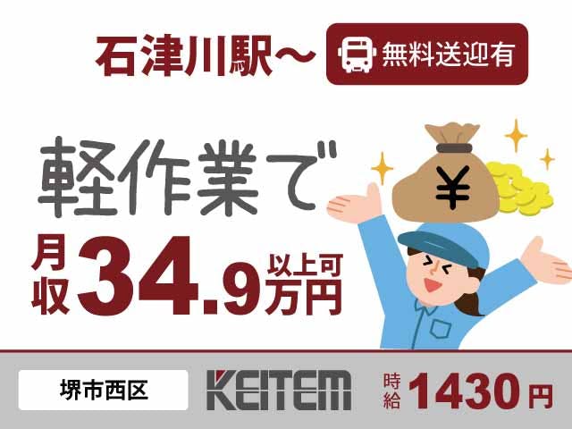 ≪月収34.9万円・派遣社員≫機械系工場でのフォーク・運搬 交替制