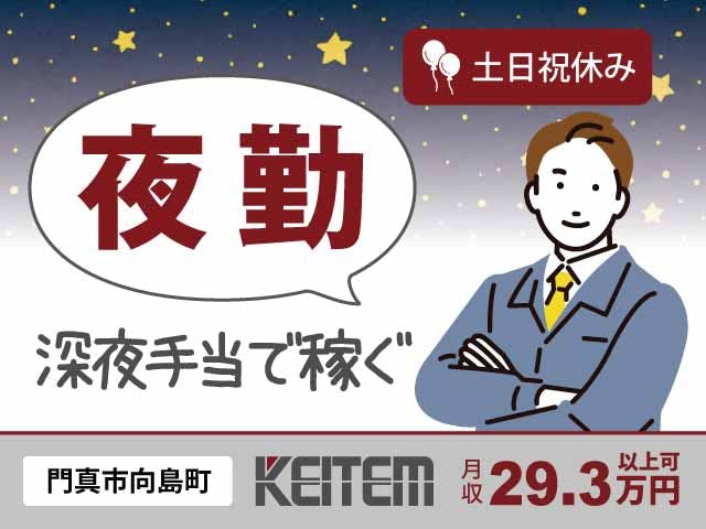 【ガラス容器の製造】
『夜勤専属で効率よく月収29.3万円以上可』《お仕事No.11306》