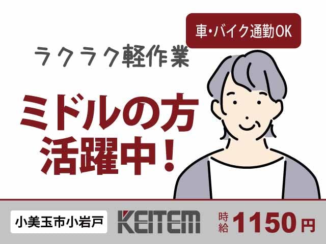 【豆腐の大きさチェック】
『未経験歓迎のカンタン作業!中高年の男女が活躍』