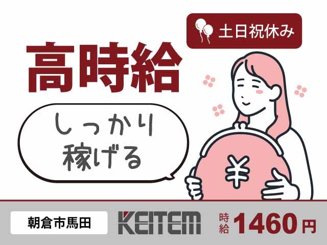 【飲料の検査・画像チェック】
『時給1460円!一日の半分程度は座ってお仕事』
