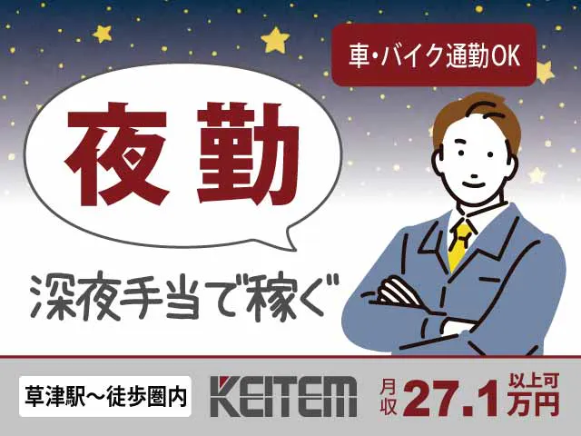 【電子部品の組立】
『夜勤専属！効率よく稼げるモクモク作業』《お仕事No.4847》