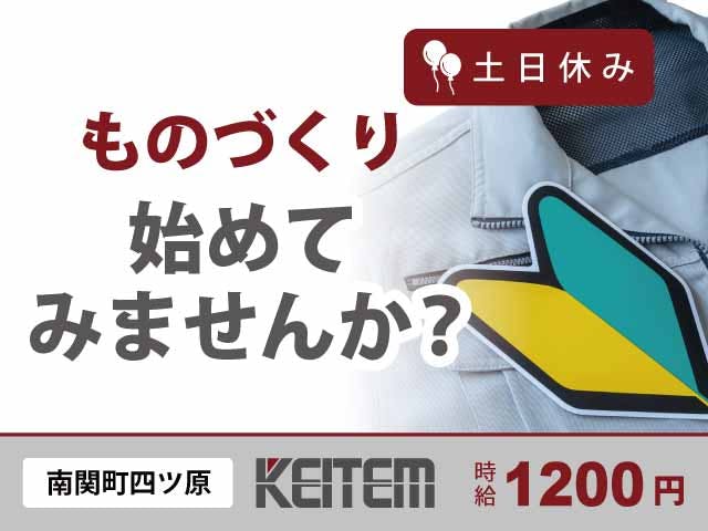 ≪月収25.9万円・派遣社員≫機械系工場での軽作業 交替制