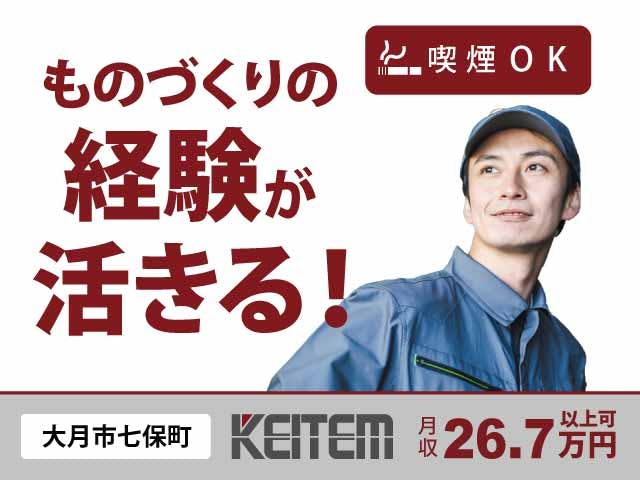 【金属部品の加工】
『朝が苦手な方必見!15時~0時までの夜勤』《お仕事No.11348》