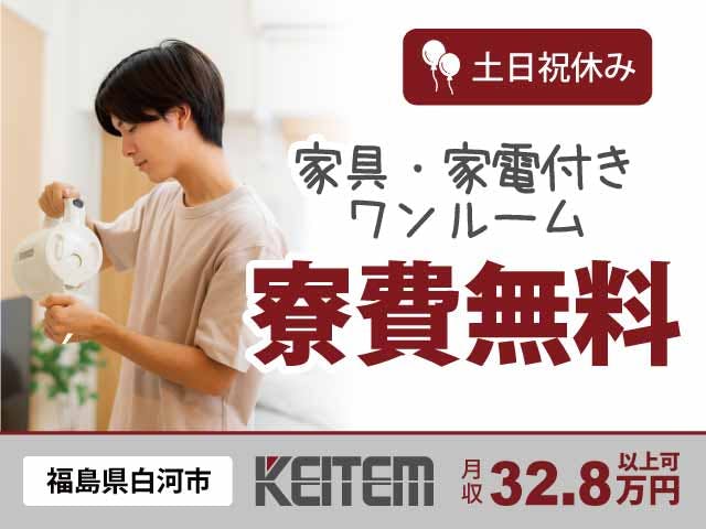 【タイヤの仕分け・運搬】
『寮費無料はもちろん!日勤専属で月収32.8万円以上可』