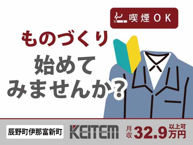 【エンジン回り部品の製造】
『未経験から月収32.9万円以上可！』《お仕事No.11390》