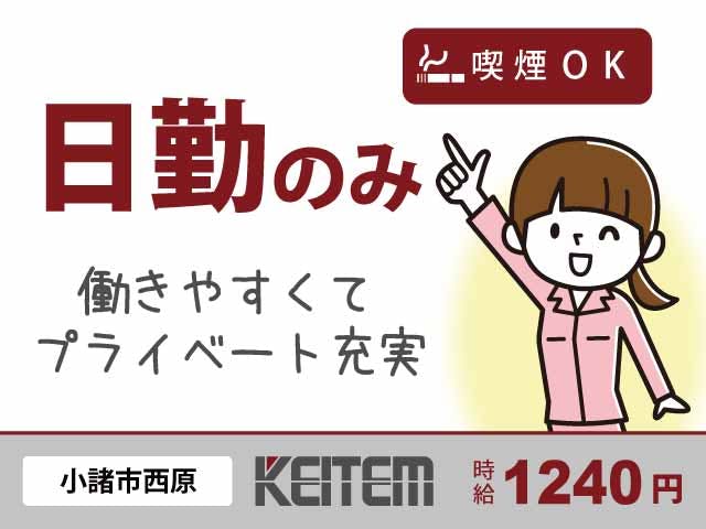 ≪月収21.7万円・派遣社員≫機械系工場での軽作業 日勤