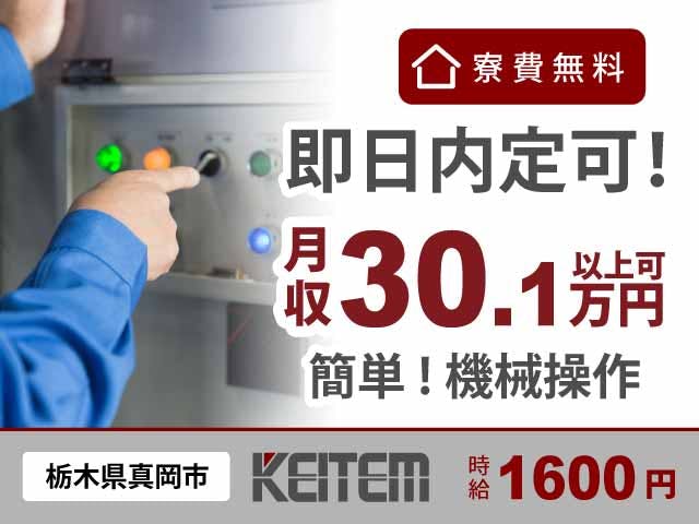 ≪寮無料・月収30.1万円・派遣社員≫自動車系工場での加工作業 交替制