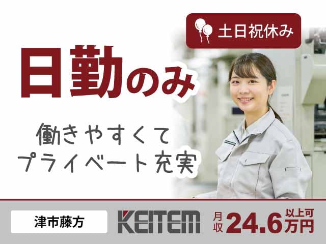 【システム機器工場での事務スタッフ】
『日勤で月給24.6万円以上!残業少なめ』
#事務 #経験不要 #PCを使った書類作成
#17:20定時 #残業少なめ #土日祝休み
#喫煙OK #長期休暇あり #車通勤OK