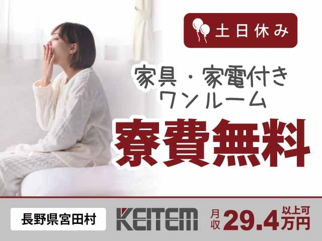 【大型装置の部品づくり】
『基本は一人作業！ボタンを押したり測ったり』

#機械の操作 #検査・測定 #寮費無料
#モクモク一人作業 #土日休み #車・バイク通勤OK
#大量募集 #喫煙所あり #経験不要 #日払いOK《お仕事No.5842a》