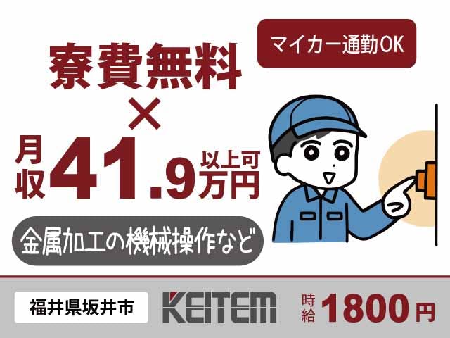 ≪寮無料・月収41.9万円・派遣社員≫機械系工場での軽作業 交替制