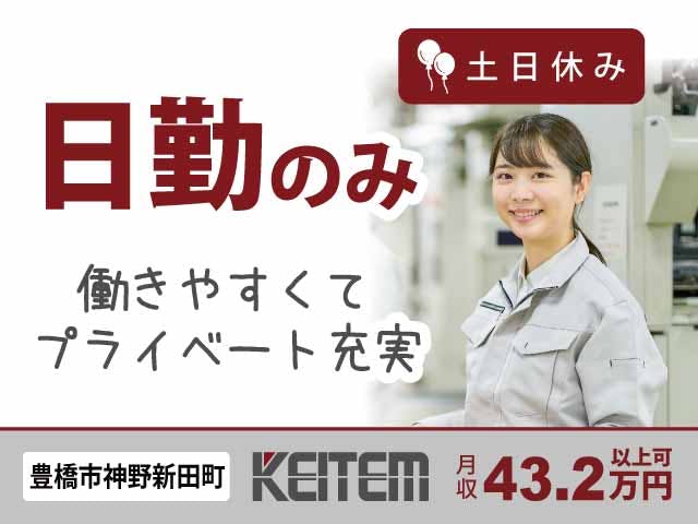 ≪月収43.2万円・派遣社員≫電子部品系工場での管理・清掃・事務 日勤