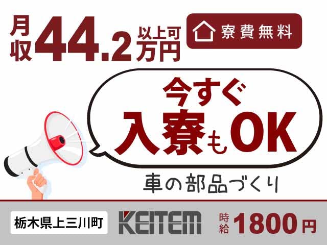 【車のアルミ部品作り】
『\赴任日相談ください/寮費¥0!
月収44.2万円以上可の部品作り』
#早期赴任手当あり #家具家電付き1R #赴任交通費支給
#寮の駐車場も¥0 #車・自転車通勤OK #入社祝金&慰労金あり
#50代多数活躍中 #機械操作や表面の仕上げ
#サポート充実 #4日仕事で2日お休み #経験不問
