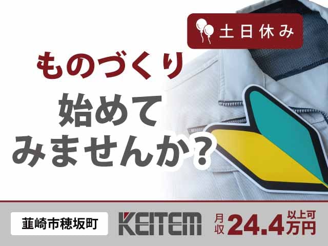 【液晶画面を作る装置の組立】
『未経験OK!すぐに相談できるチーム作業』
#サポート充実 #ネジ締めやケーブル接続
#土日休み #残業月10~20時間程度 #日勤
#月収24.4万円以上可 #車通勤可 #ガソリン代支給《お仕事No.5242》