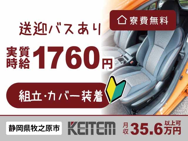 ≪寮無料・月収35.6万円・派遣社員≫化学系工場での軽作業 交替制