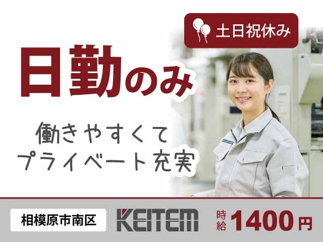 【機械用ヒーターの部品製造】
『時給1400円!日勤のみ&土日祝休みの好条件』
#女性活躍中 #残業多くて月10時間程度
#機械の操作・数値の入力 #重い物ほぼなし
#長期休暇年3回 #空調完備 #交通費支給《お仕事No.11498》