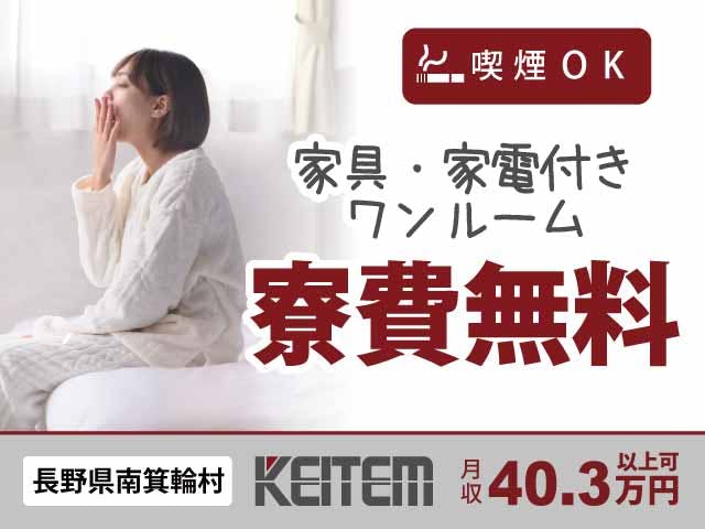 【軽いアルミ部品を機械で検査】
『寮費¥0×月収40.3万円以上可
力仕事なしでとにかく稼ぎたい方必見』
#家具家電付き1R寮 #赴任交通費支給 #時給1550円
#機械にセットするだけ #重い物ナシ #経験不問
#徒歩圏内に大型スーパーあり #スマホで楽々日払いOK