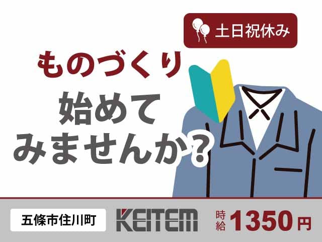 ≪月収21.9万円・派遣社員≫化学系工場での軽作業 日勤