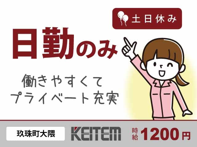 【ヘッドライト部品の検査・仕分け】
『力仕事なしの部品チェック』
#日勤スタート #土日休み #重い物なし #女性活躍
#時給1200円 #残業多め #車・バイク通勤OK
#ガソリン代支給 #アットホームな職場 #喫煙可《お仕事No.11633》