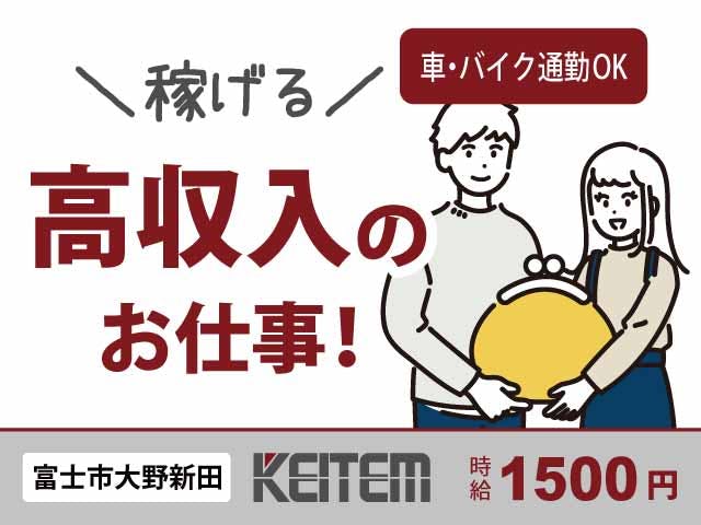 【フォークリフトで運搬作業】
『高時給1500円!日勤専属で生活バランス安定』
#50代活躍中 #夕方5時まで #土日休み
#リフト資格と経験を活かす #清潔な工場
#残業多くて月10時間程度 #日払いOK
#車・バイク通勤OK #ガソリン代支給《お仕事No.11642》