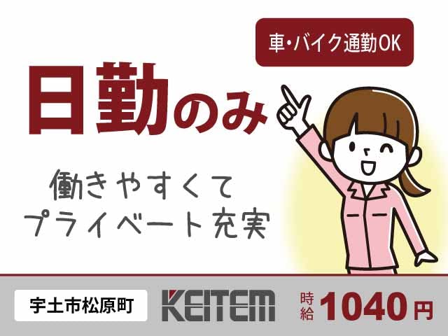 ≪月収17.4万円・派遣社員≫食品系工場での軽作業 日勤