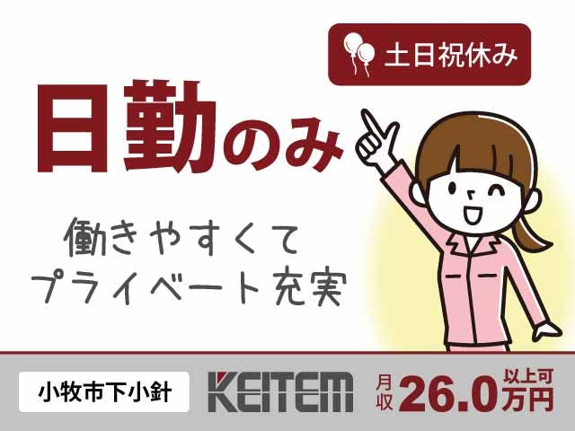 【袋詰め・ラベル貼り】
『日勤のみ!20~40代の男女が活躍』
#男女活躍 #日勤のみ #土日祝休み
#軽作業 #長期休暇あり#喫煙OK #未経験OK
#有給休暇あり #残業月10~20時間程度 #日払いOK《お仕事No.11665》
