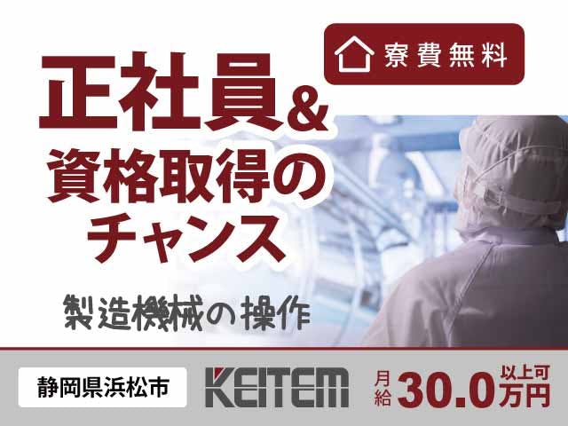 ≪寮無料・月給27万円・契約社員≫電子部品系工場での加工作業 交替制