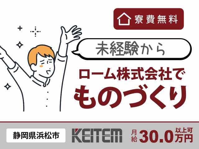 ≪寮無料・月給27万円・契約社員≫電子部品系工場での加工作業 交替制