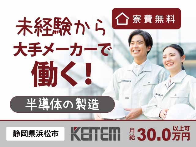 ≪寮無料・月給27万円・契約社員≫電子部品系工場での加工作業 交替制