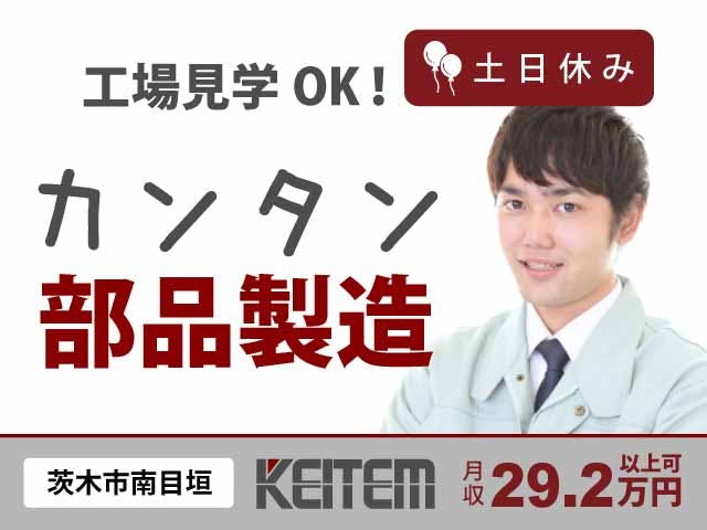 【建設機械パーツの機械オペレーター】
『若手活躍!未経験から月収29.2万円以上可能』
#工場見学あり #未経験OK #土日休み
#30代活躍中 #研修・サポート充実
#バイク・自転車通勤OK #喫煙所完備《お仕事No.10769》