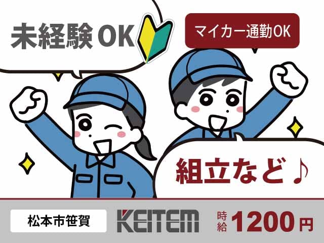 【製品のネジ締め・検査】
『寮費無料!未経験OKのカンタン作業』
#寮費無料 #工場デビュー歓迎 #軽作業
#日勤のみ #土日祝休み #残業少なめ
#ライン作業 #日払いOK #ミドル活躍中《お仕事No.3590a》