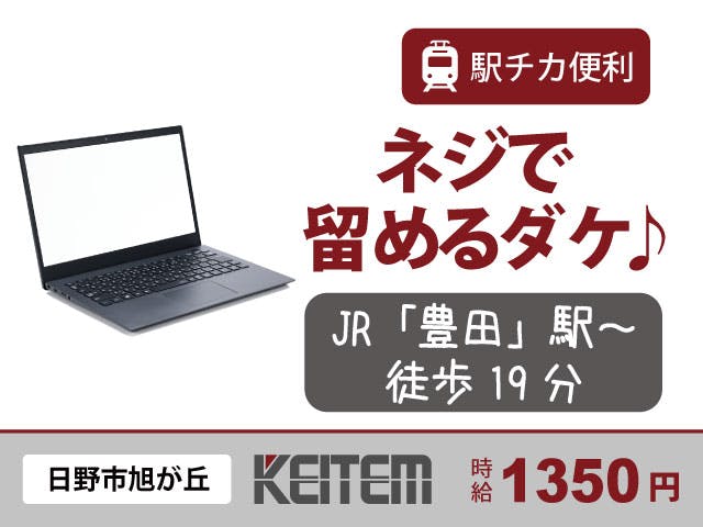 ≪月収23.5万円・派遣社員≫家電系工場での軽作業 日勤