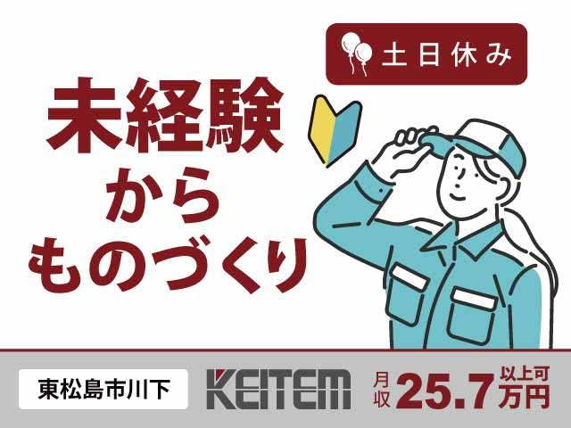 【自動車部品の製造・検査・梱包】『座り仕事アリで体の負担少なめ!』#2交替 #土日休み #男女活躍#残業月20~40時間程度 #車通勤OK#機械の操作 #検査 #梱包 #交通費アリ《お仕事No.3958》