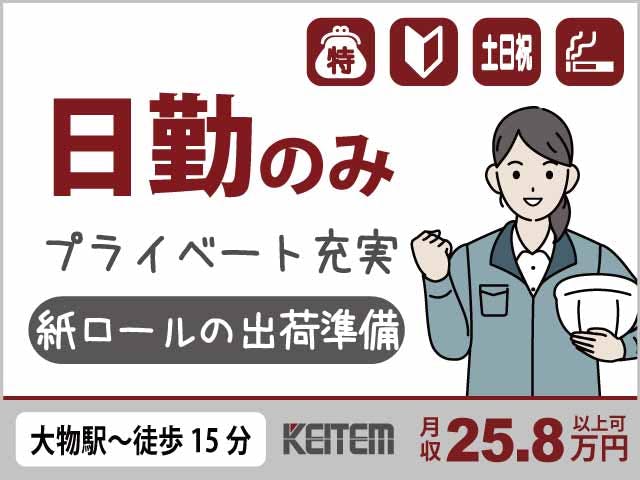 ≪月収25.8万円・派遣社員≫食品系工場での軽作業・ピッキング 日勤