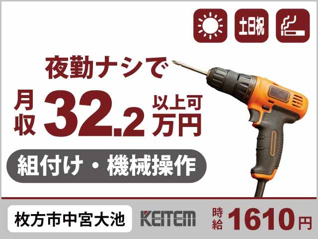 ≪月収32.2万円・派遣社員≫機械系工場での軽作業 日勤