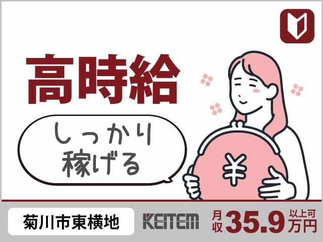 【自動車用アルミ部品の目視チェック】
『目視チェックで稼げる!月収35.9万円以上可』
#実質時給1700円 #未経験OK #研修あり
#性別問わず40代も活躍中 #3交替
#傷やへこみがないか検査 #土日休み《お仕事No.4564》