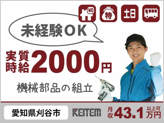 ≪寮無料・月収43.1万円・派遣社員≫化学系工場での機械操作・製...