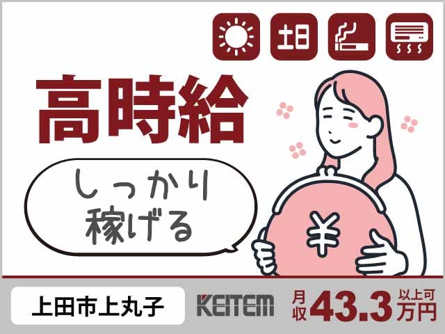 ≪月収43.3万円・派遣社員≫機械系工場での加工作業 日勤