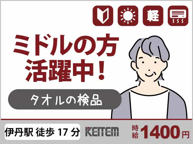 ≪月収25万円・派遣社員≫化学系工場での軽作業・ピッキング 日勤